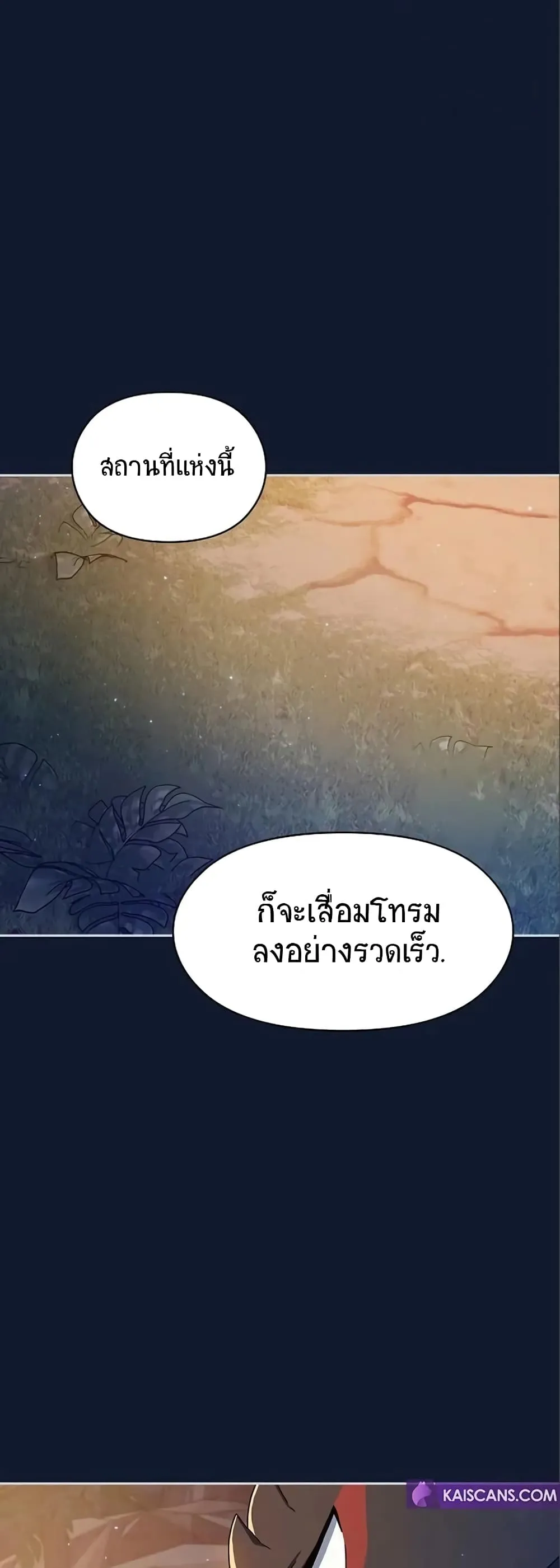 The Nebula’s Civilization ตอนที่ 7 หน้า 67
