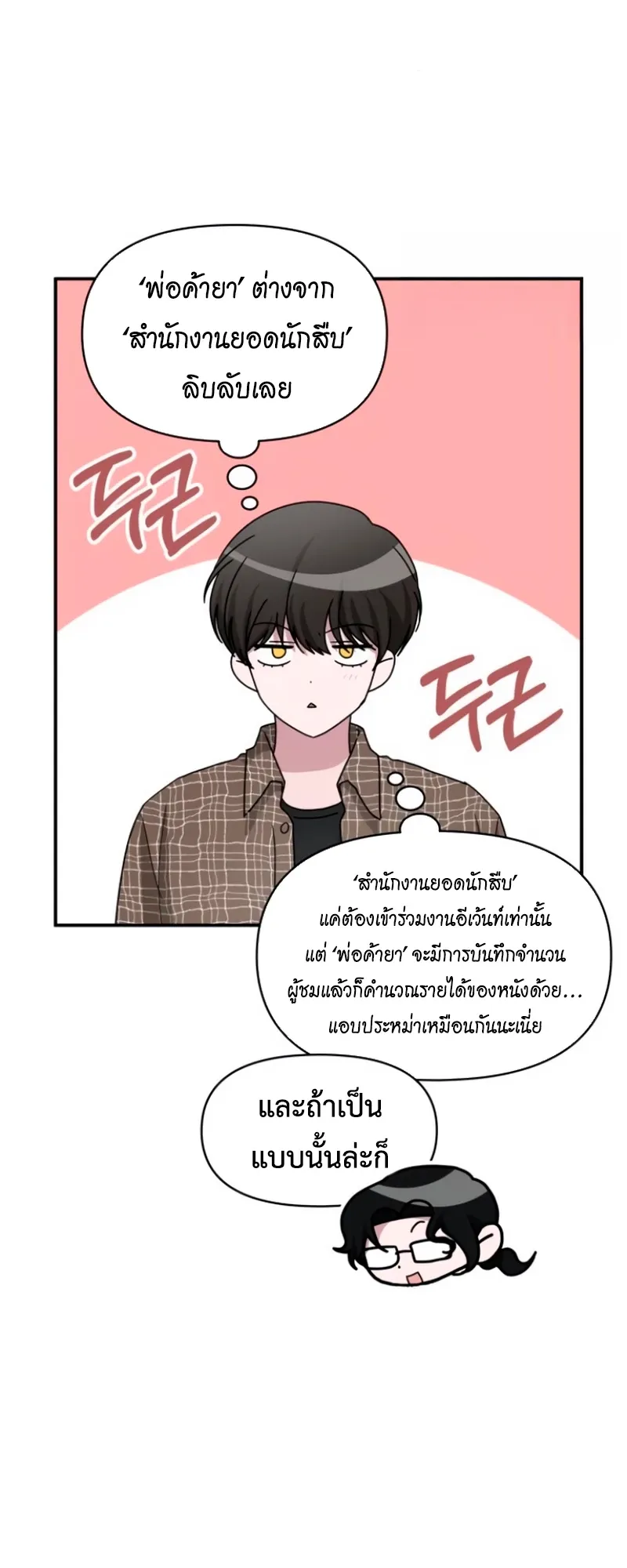 I Was Immediately Mistaken for a Monster Genius Actor ตอนที่ 57 หน้า 22