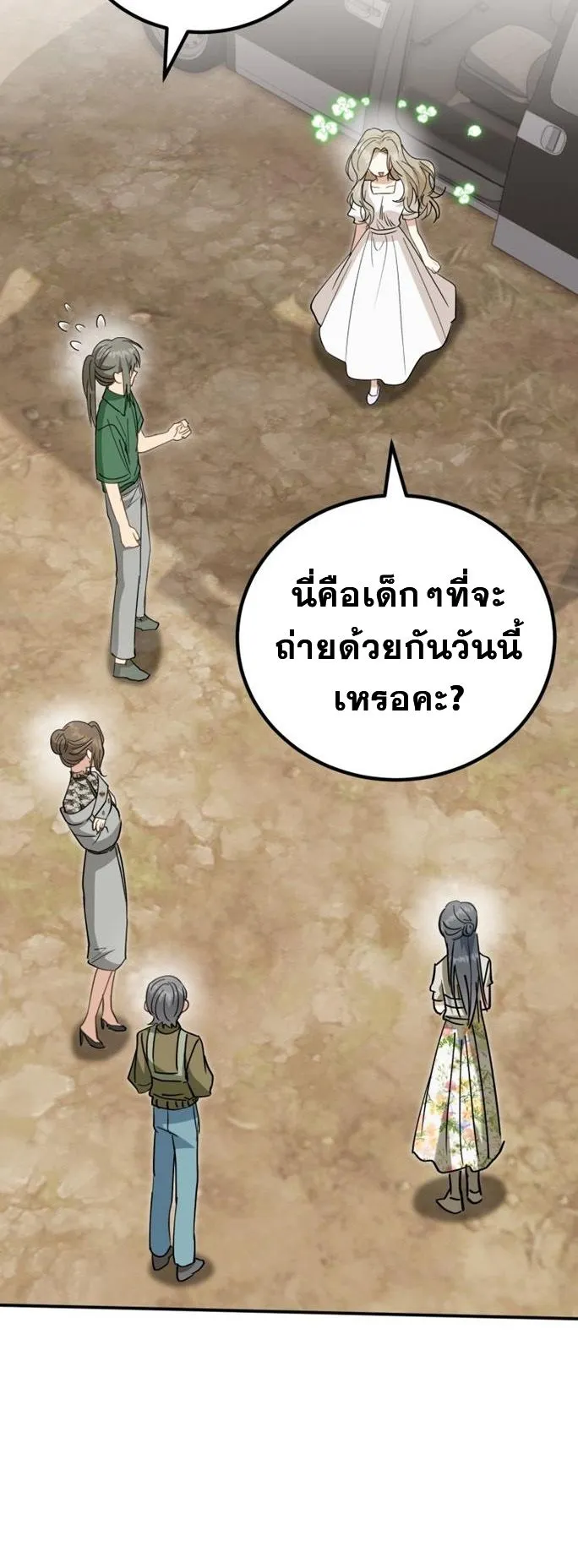 I Will Raise This Family to Greatness ตอนที่ 6 หน้า 53