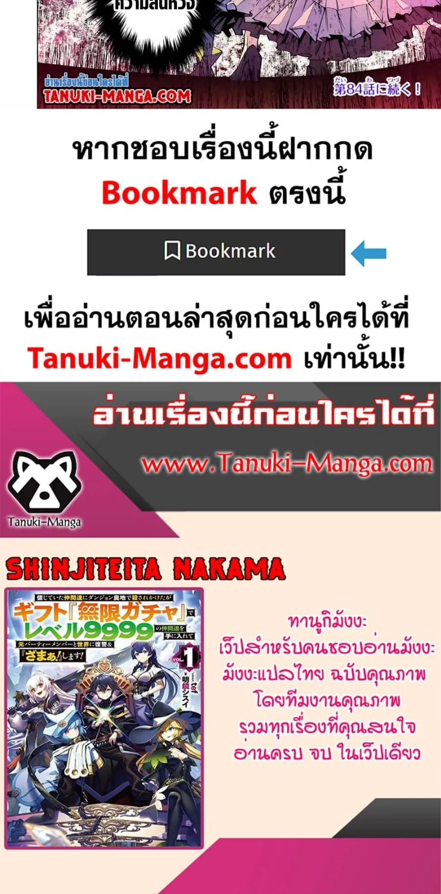 My Gift LVL 9999 Unlimited Gacha ตอนที่ 83 หน้า 17