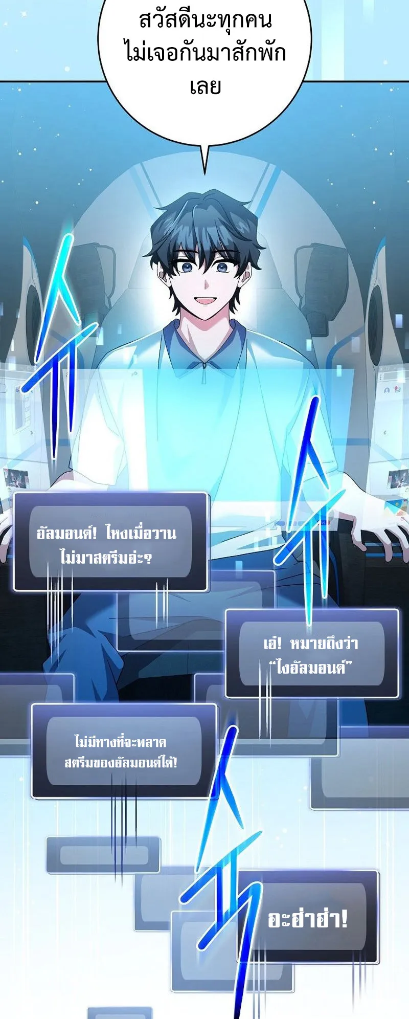 Genius Archer’s Streaming ตอนที่ 8 หน้า 16