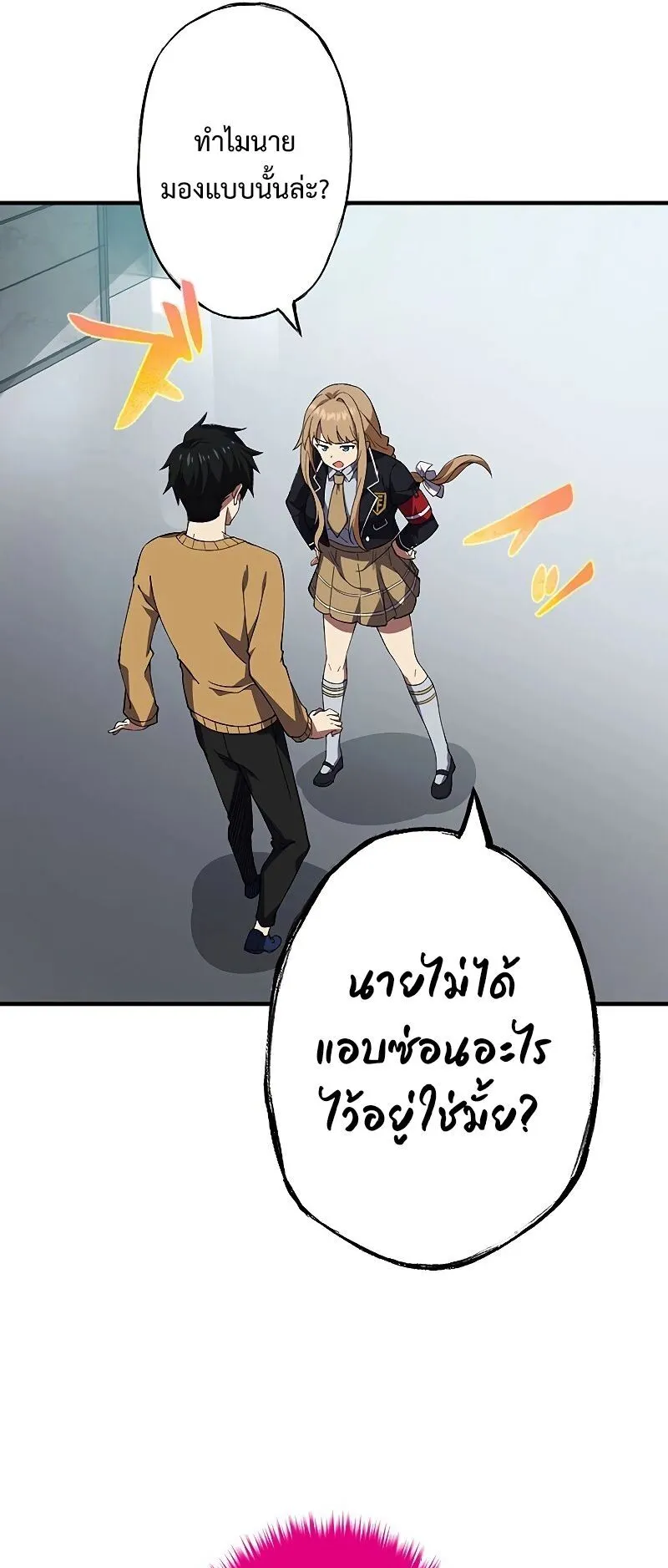 The God-Slaying Copycat ตอนที่ 7 หน้า 9