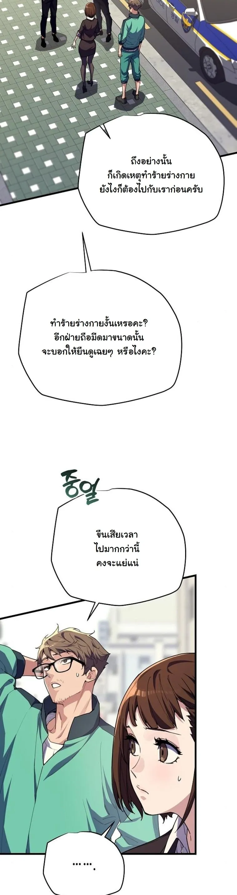 Starting With 13 Hidden Traits 13 ตอนที่ 7 หน้า 18