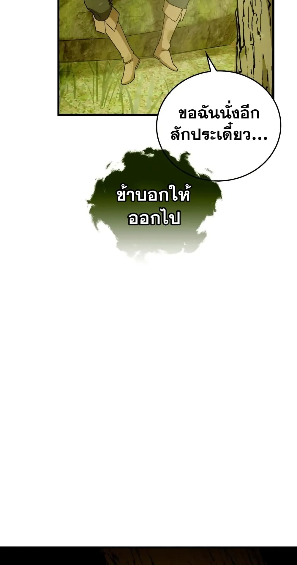 To Hell With Being a Saint, I’m a Doctor ตอนที่ 11 หน้า 65