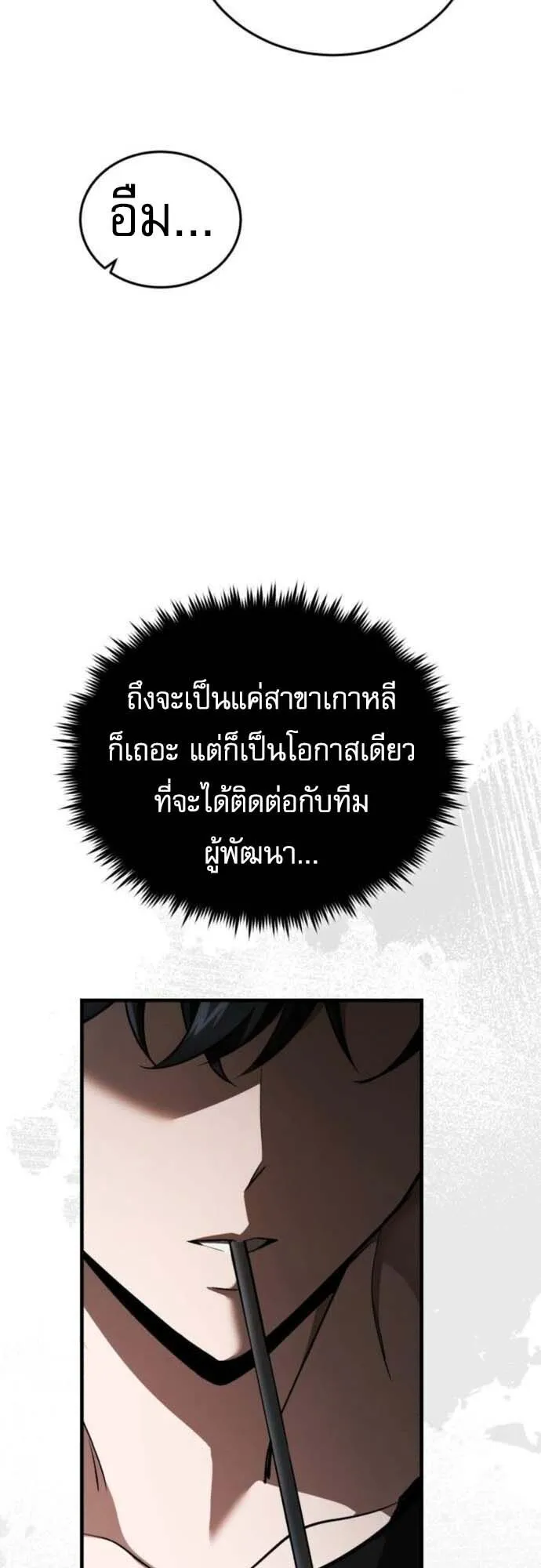 Echoes of the Reverse Planet ตอนที่ 4 หน้า 25