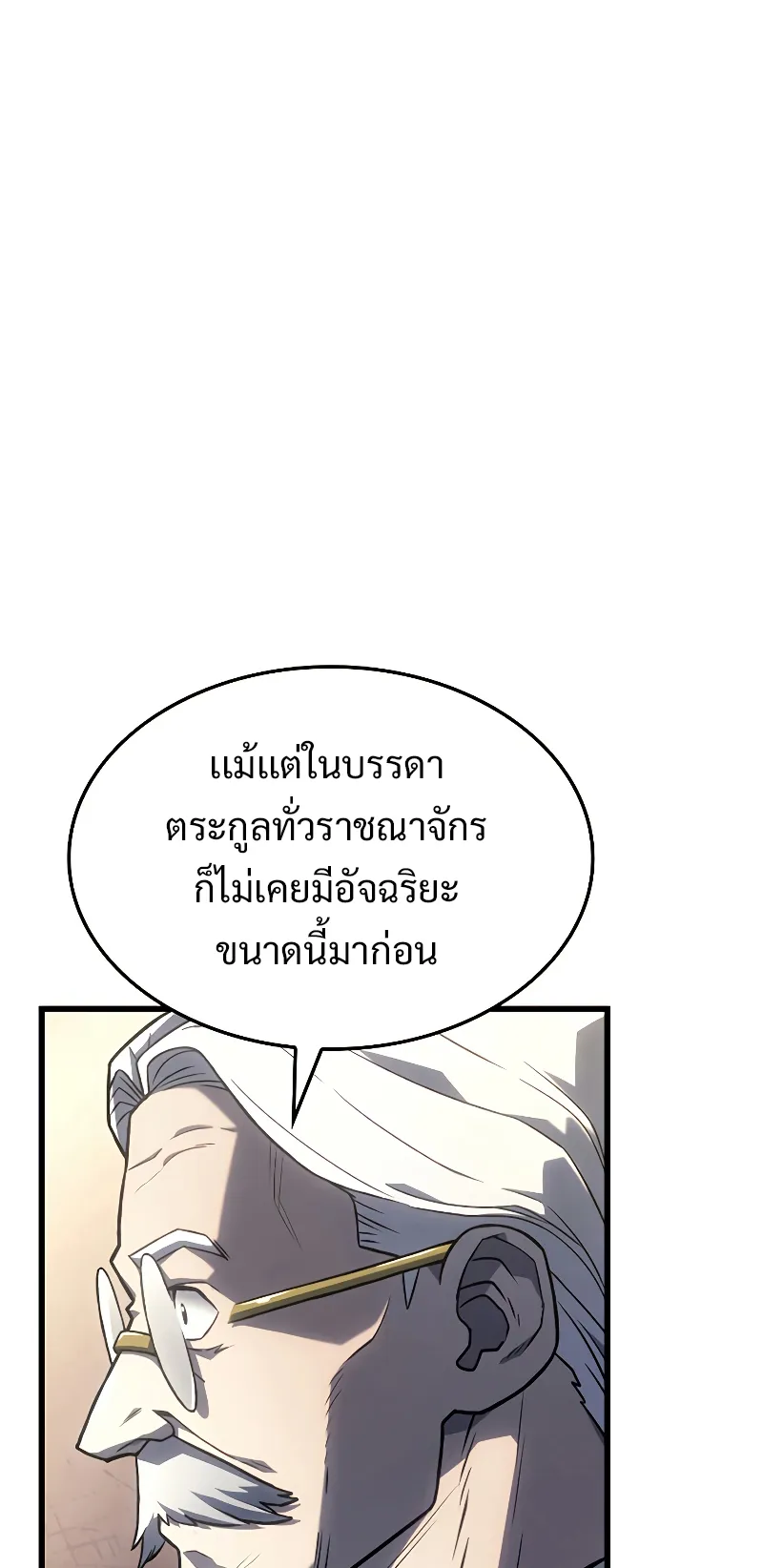Revenge of the Iron-Blooded Sword Hound ตอนที่ 10 หน้า 89