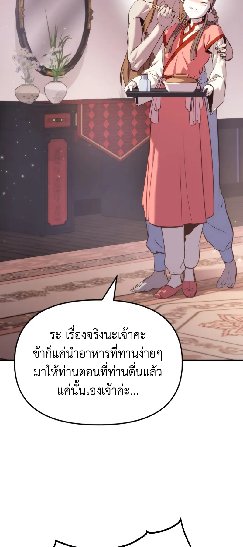 Chronicles of the Demon Faction ตอนที่ 3 หน้า 43
