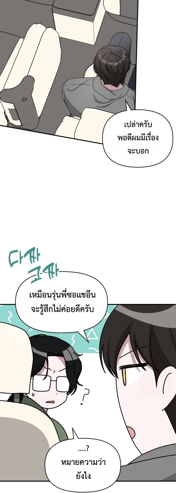 I Was Immediately Mistaken for a Monster Genius Actor ตอนที่ 44 หน้า 44