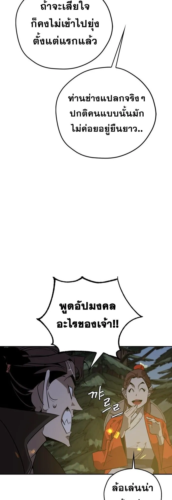 Wild West Murim ตอนที่ 11 หน้า 77
