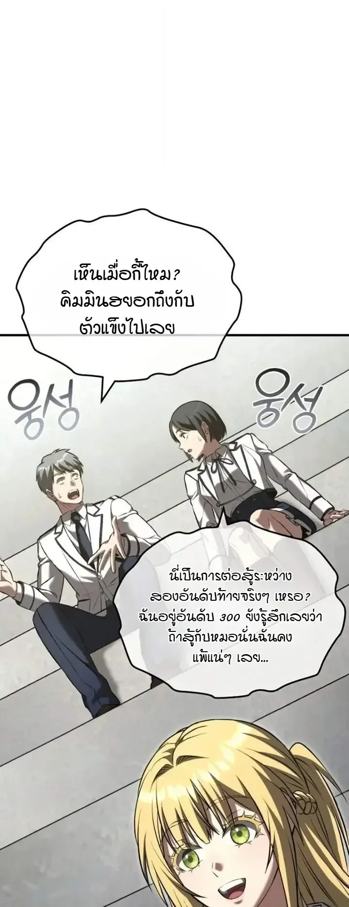 Transcendence Due To A System Error ตอนที่ 15 หน้า 57