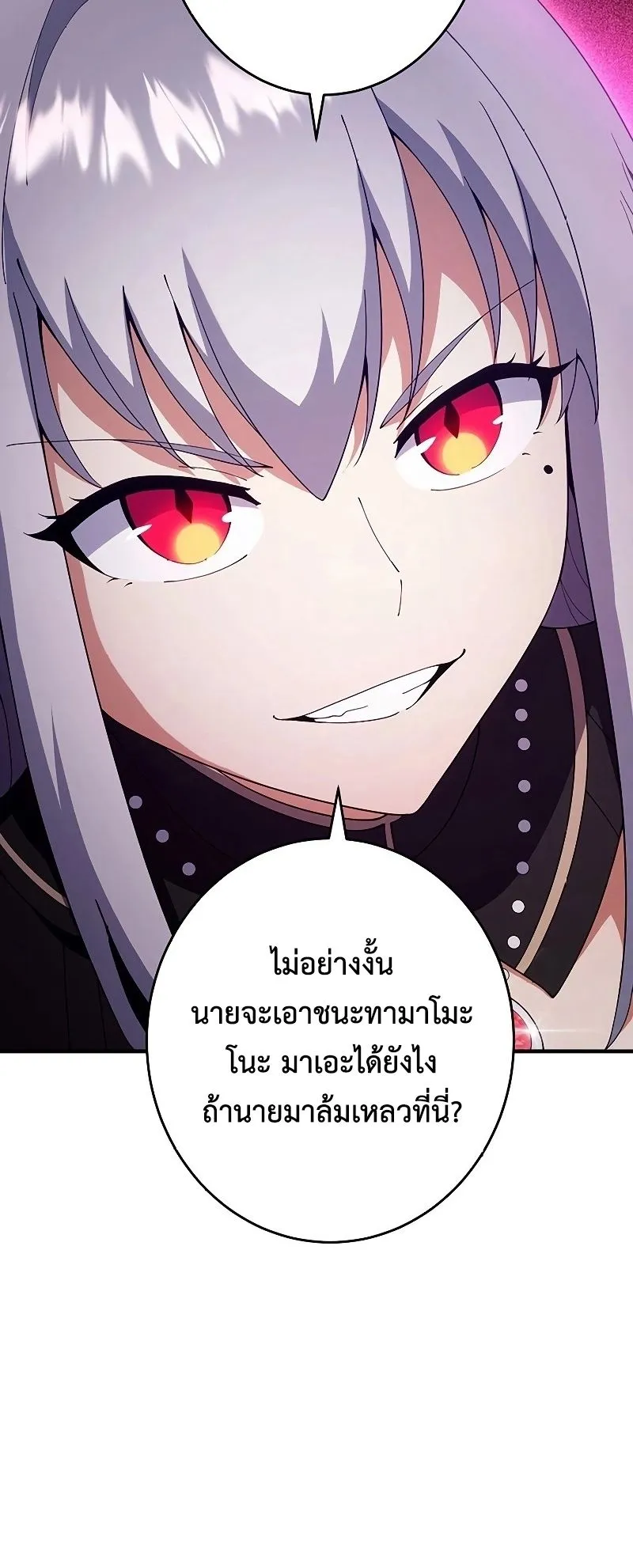 The God-Slaying Copycat ตอนที่ 23 หน้า 46