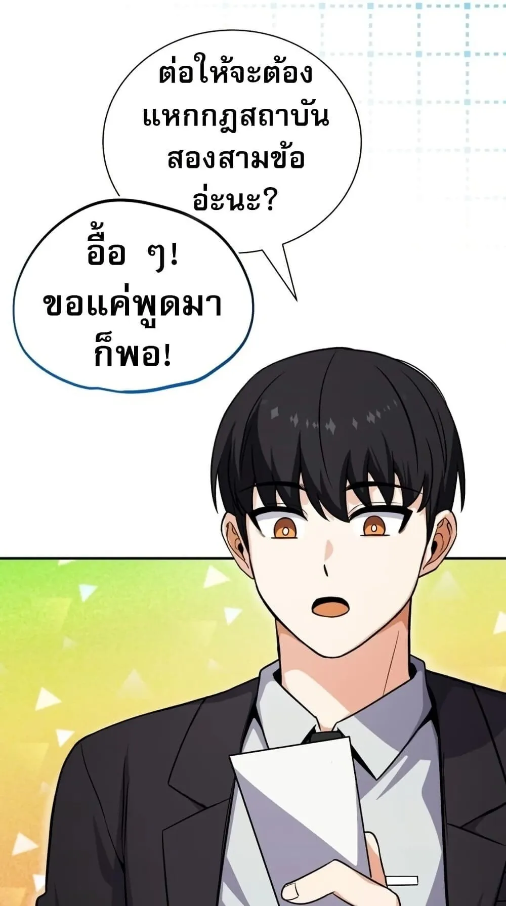 The Support Ate It All ตอนที่ 1 หน้า 147
