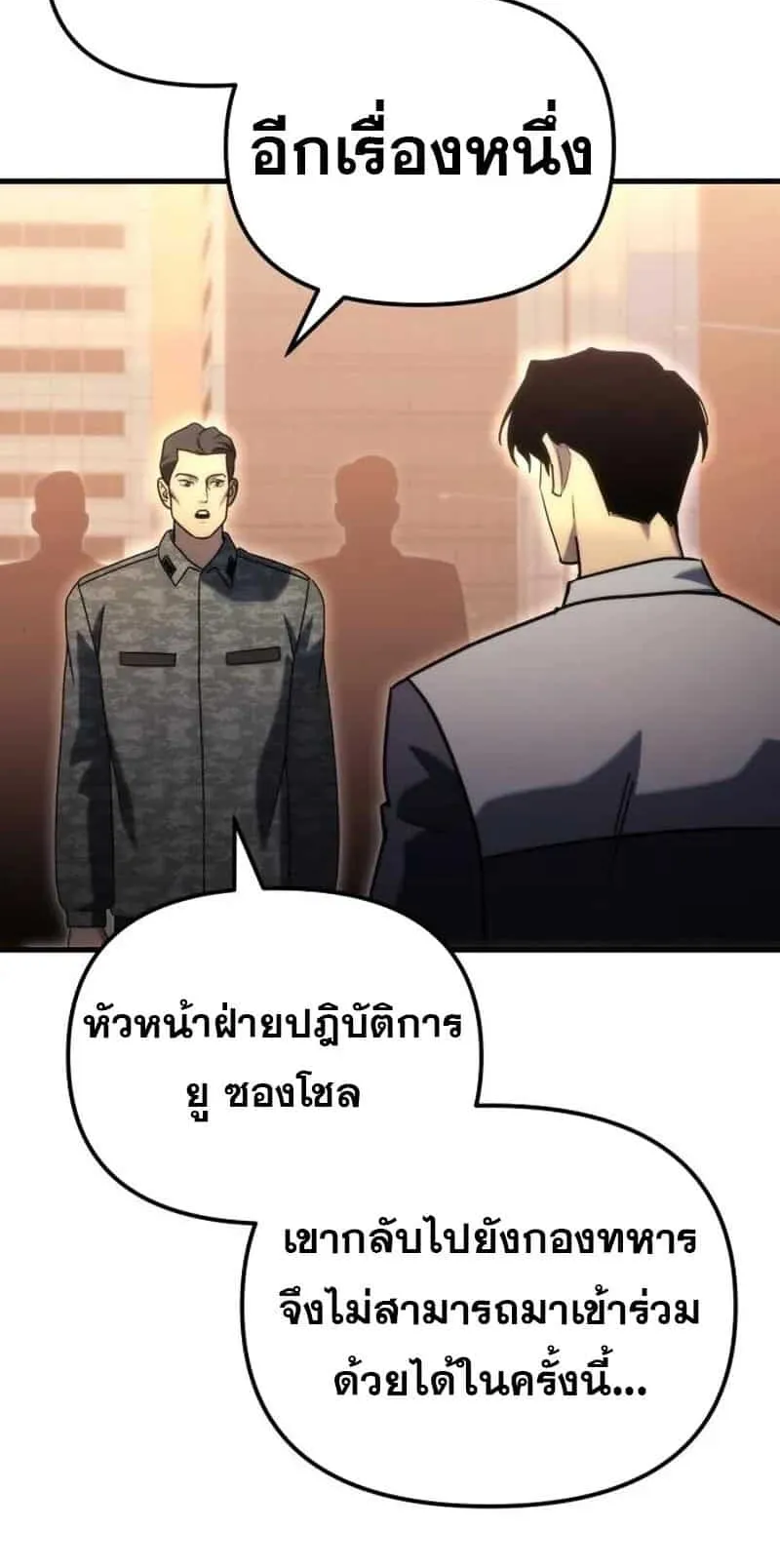 Hiding the logistics center in Apocalypse ตอนที่ 34 หน้า 74