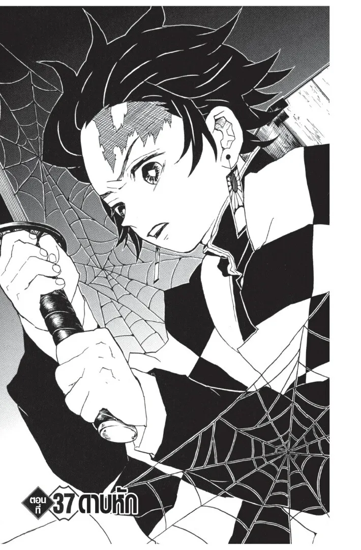 Kimetsu no yaiba ตอนที่ 35 หน้า 45