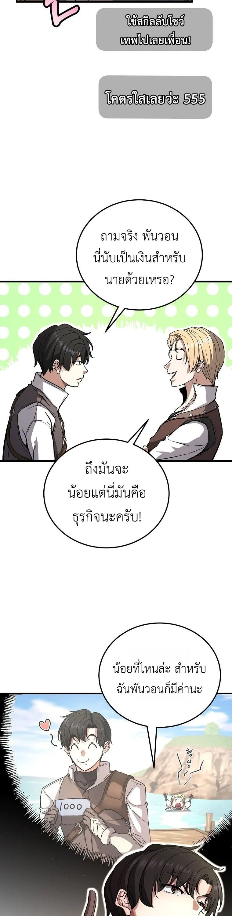 The Returnee’s Hidden Strategy Stream ตอนที่ 3 หน้า 27