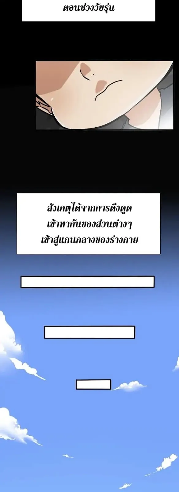 The Beginning After the End ตอนที่ 4 หน้า 39