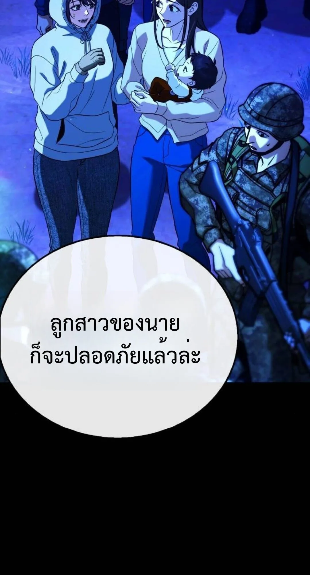 Zombie Papa ตอนที่ 11 หน้า 102