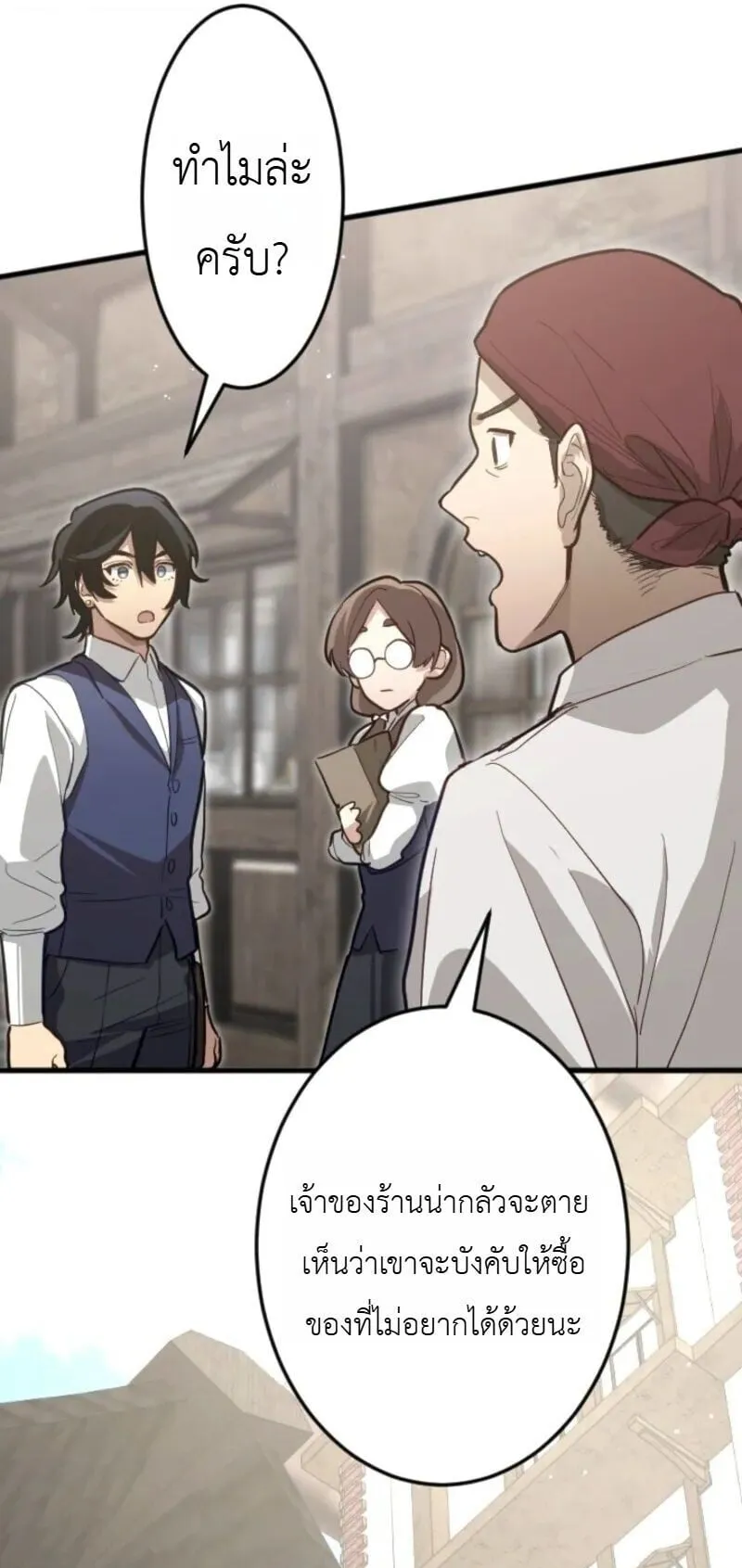 The Magic Theory of the Regressed Sword Saint ตอนที่ 16 หน้า 49