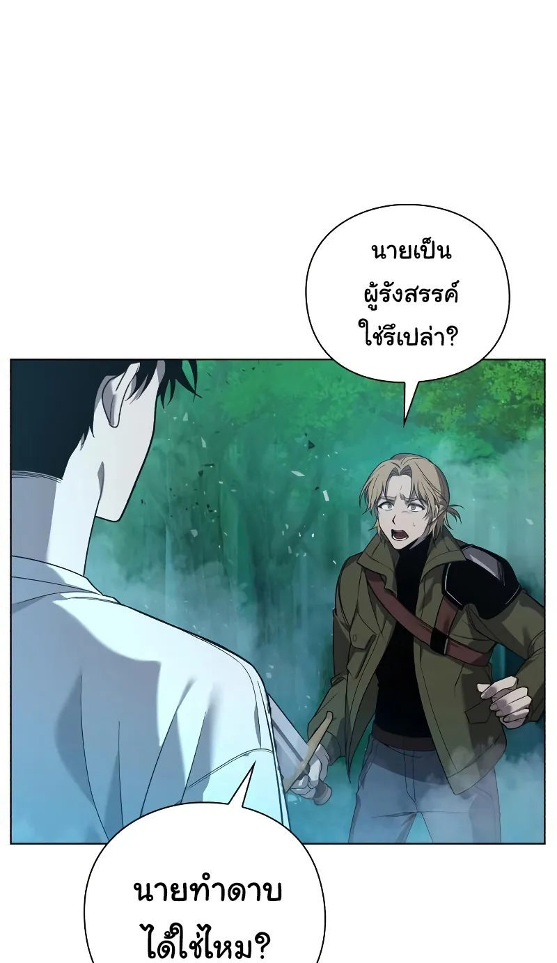 Weapon Maker ตอนที่ 3 หน้า 51