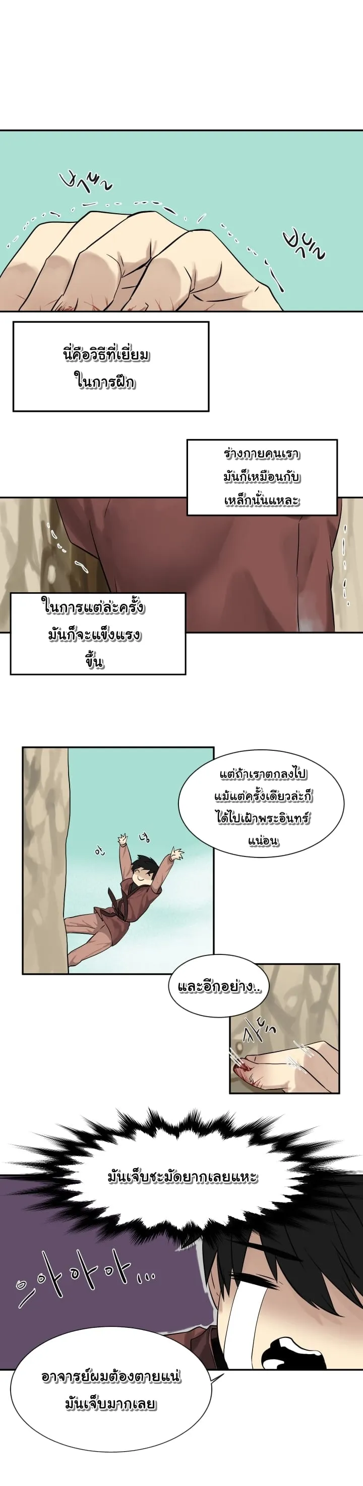 Volcanic Age ตอนที่ 6 หน้า 23