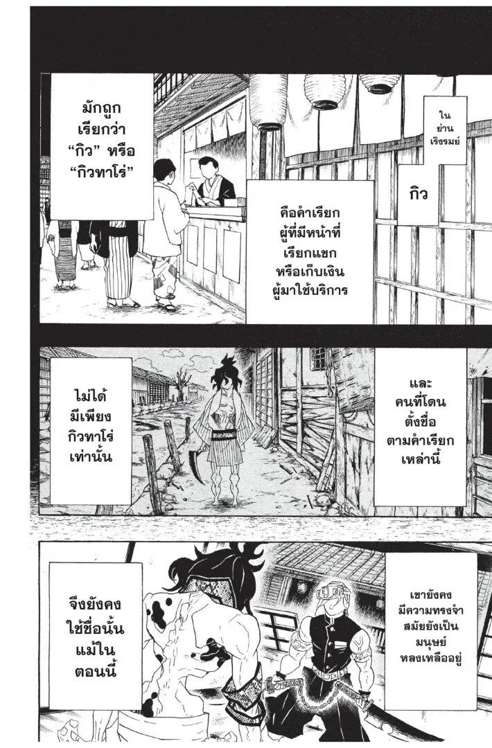 Kimetsu no yaiba ตอนที่ 80 หน้า 126