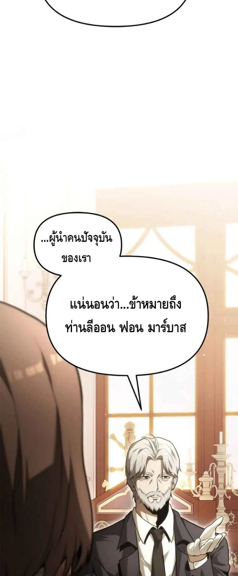 The Necromancer Family’s Young Heir ตอนที่ 3 หน้า 6
