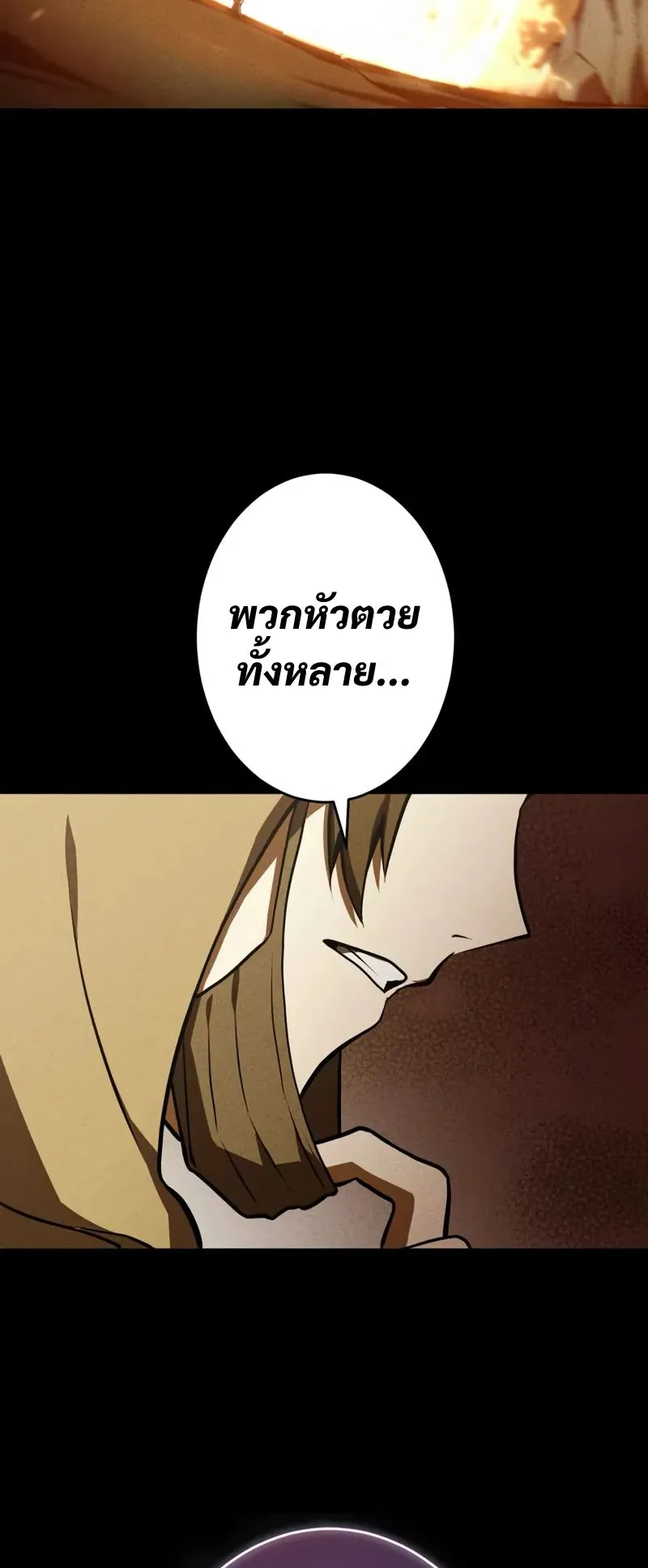 The Hero Starts Over at the Academy ตอนที่ 3 หน้า 71