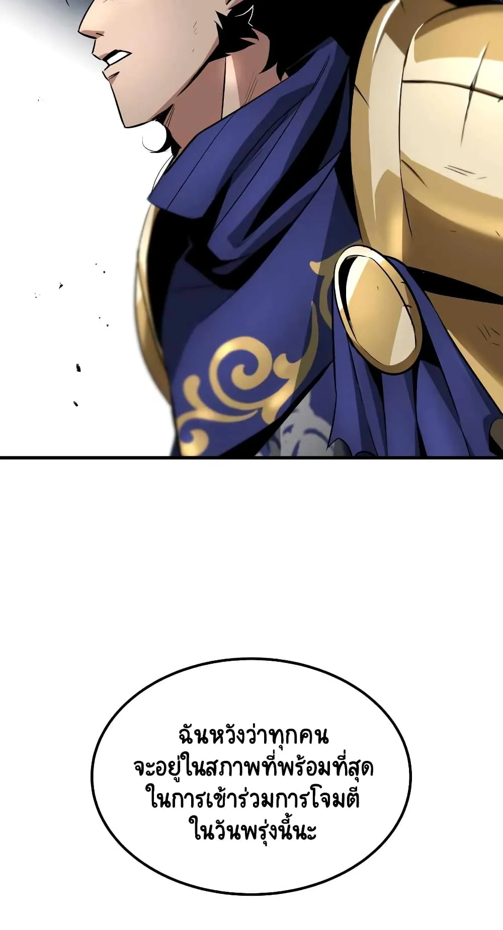 The Lazy Lord Masters the Sword ตอนที่ 33 หน้า 70