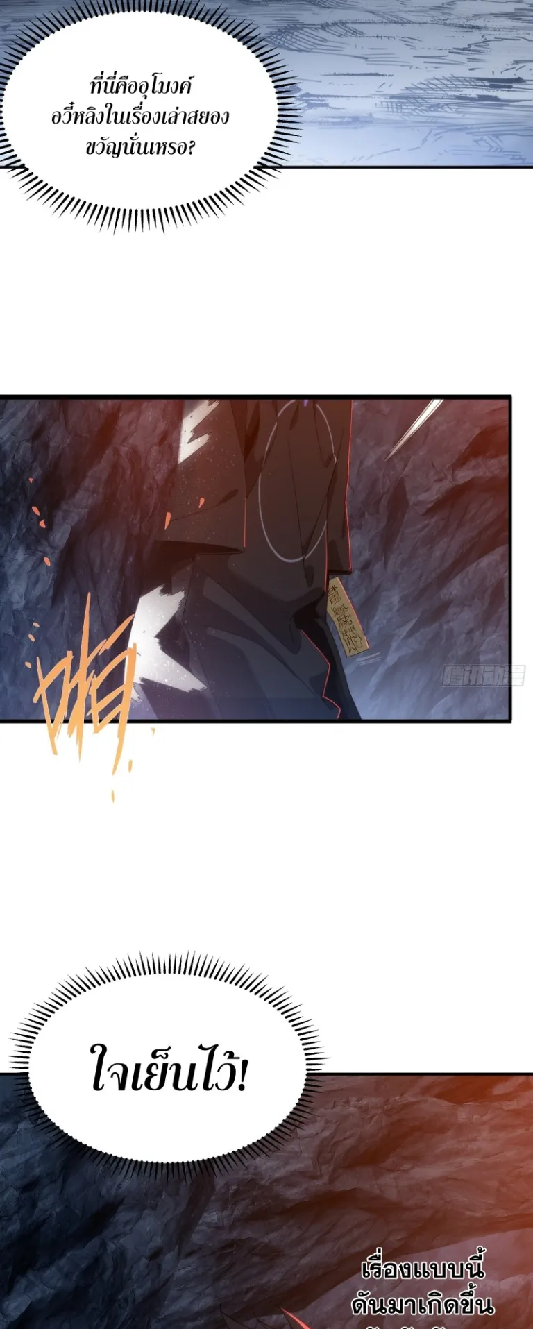 Spirit Realm Walker ตอนที่ 4 หน้า 9