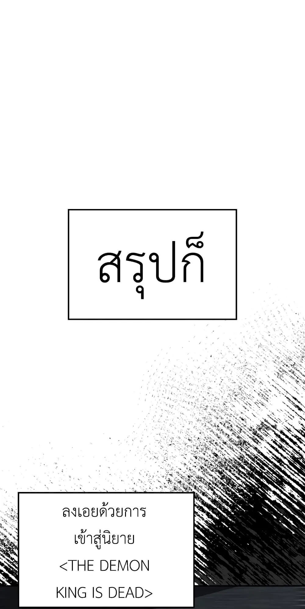 The Demon Prince Goes to the Academy ตอนที่ 1 หน้า 117
