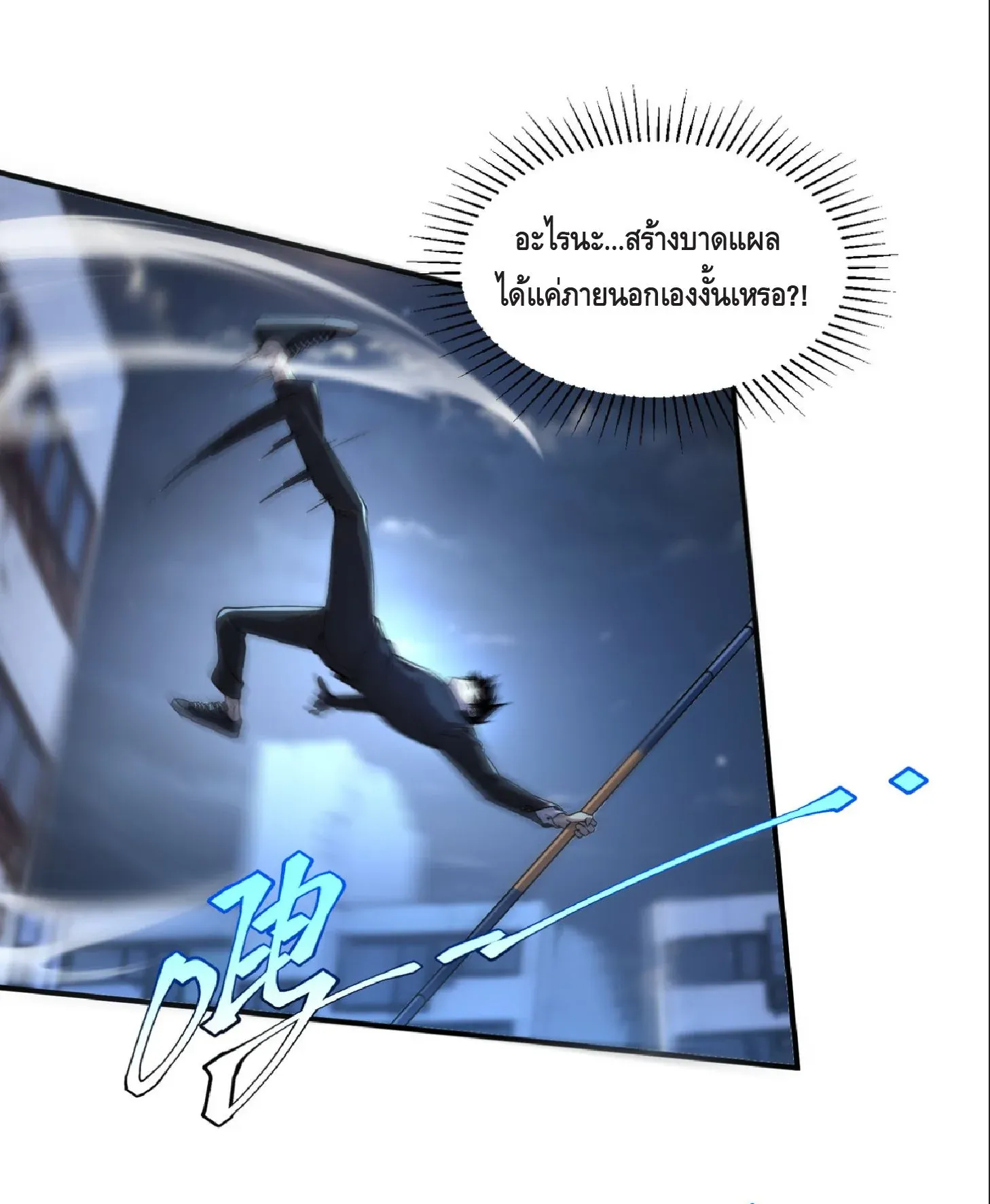 Awakening the Purple Thunder at the Beginning ตอนที่ 8 หน้า 20