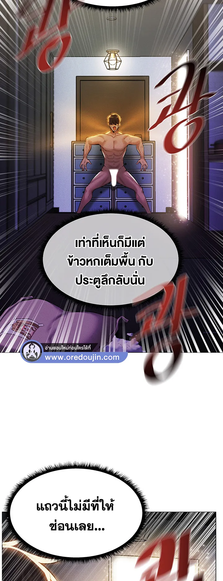 MILF Hunting In Another World ตอนที่ 1 หน้า 73