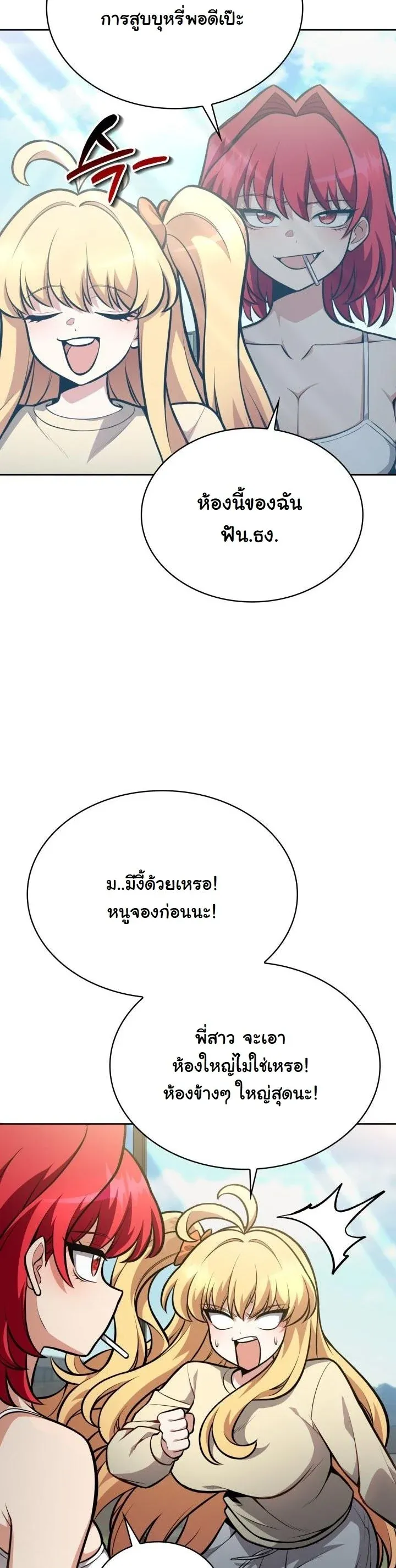 Kidnapped Dragons ตอนที่ 9 หน้า 51