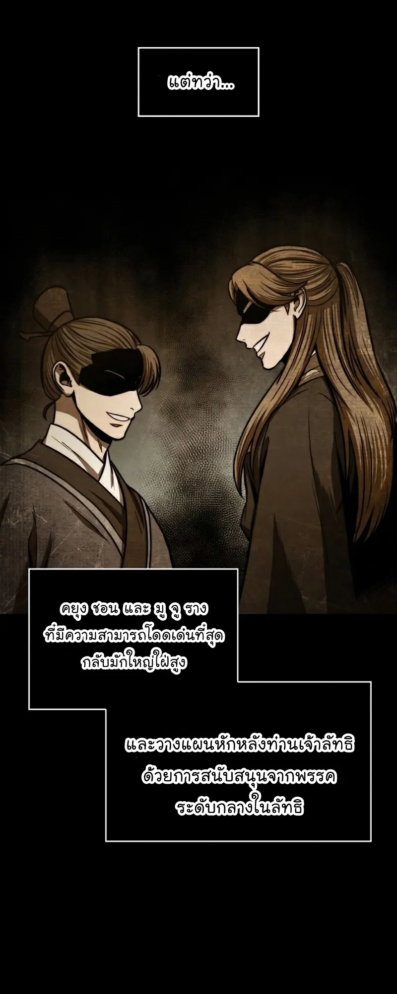 Nano Machine Chapter 97 หน้า 52