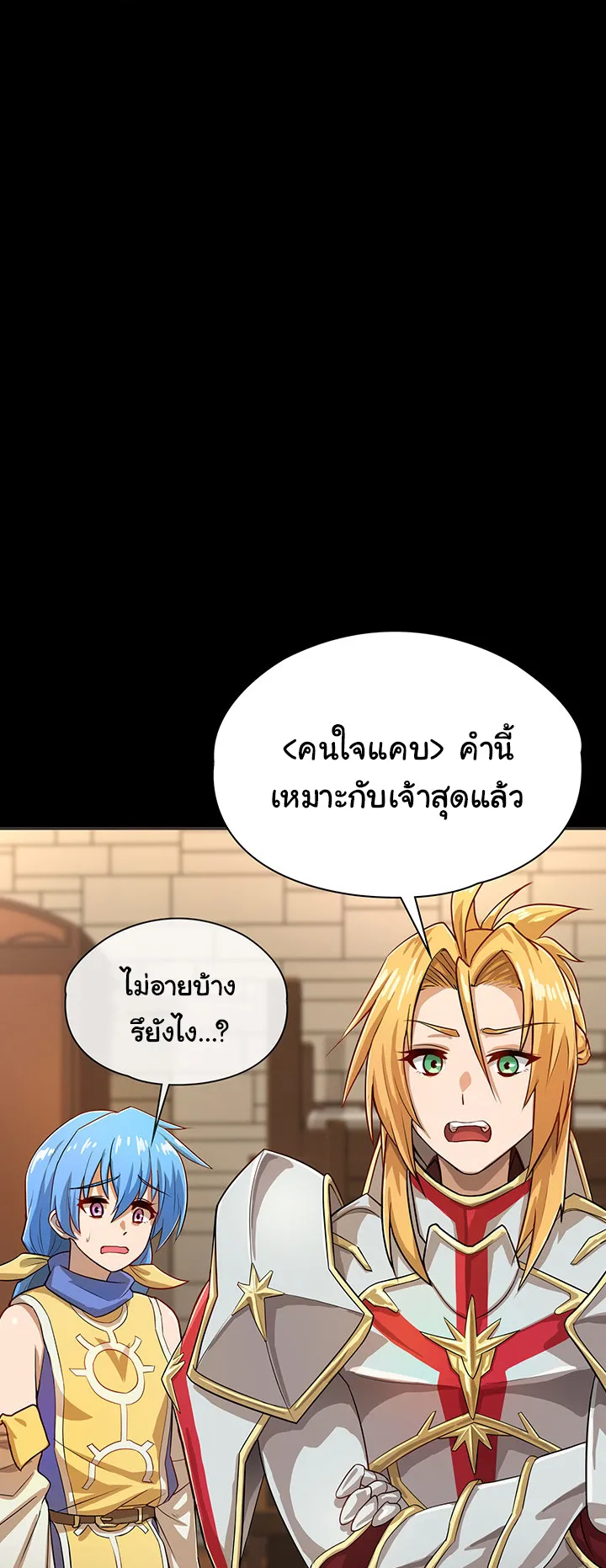 Bought By The Demon Lord Before The Ending ตอนที่ 1 หน้า 50