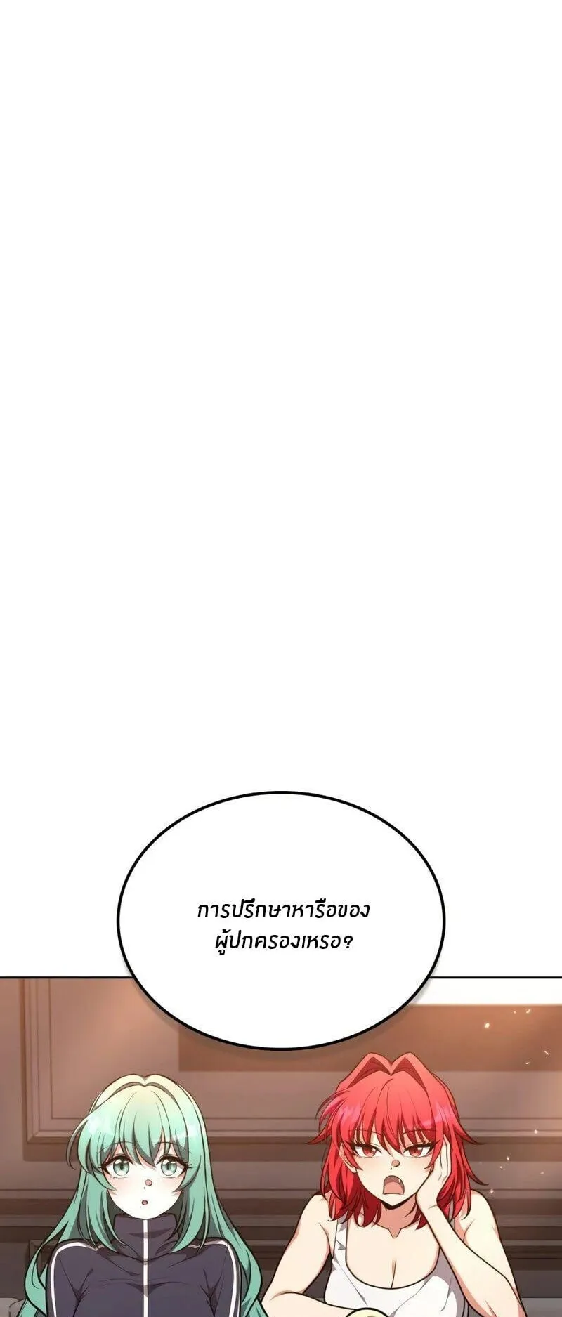 Kidnapped Dragons ตอนที่ 36 หน้า 43