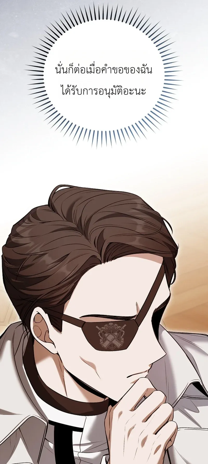 The Apocalypse Needs a Pro ตอนที่ 7 หน้า 51