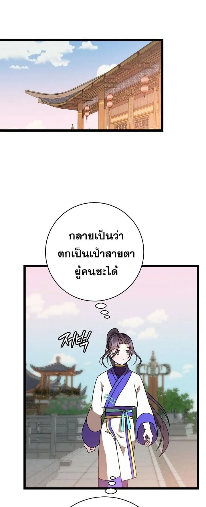 The Return of Namgung’s Granddaughter ตอนที่ 8 หน้า 69