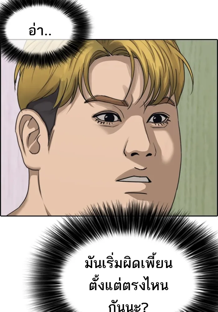 Loser Life 2 ตอนที่ 1 หน้า 100
