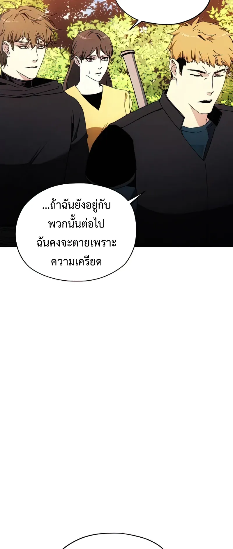 How To Live As a Villain ตอนที่ 44 หน้า 39