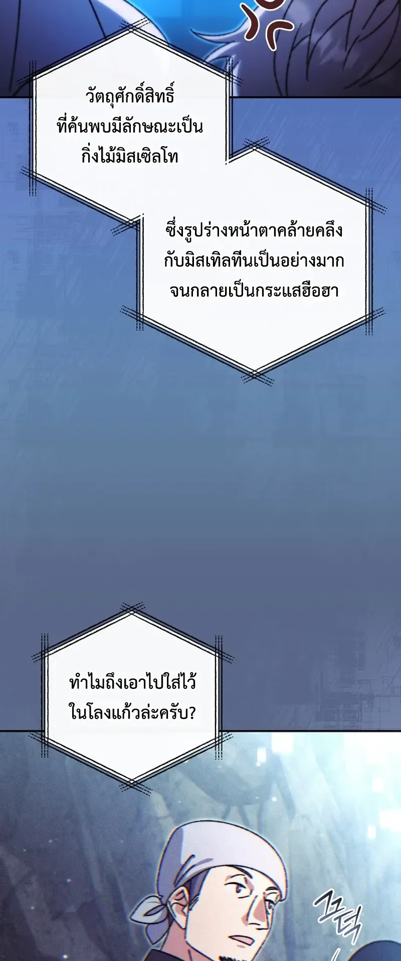 The Academy’s Weapon Replicator ตอนที่ 5 หน้า 10