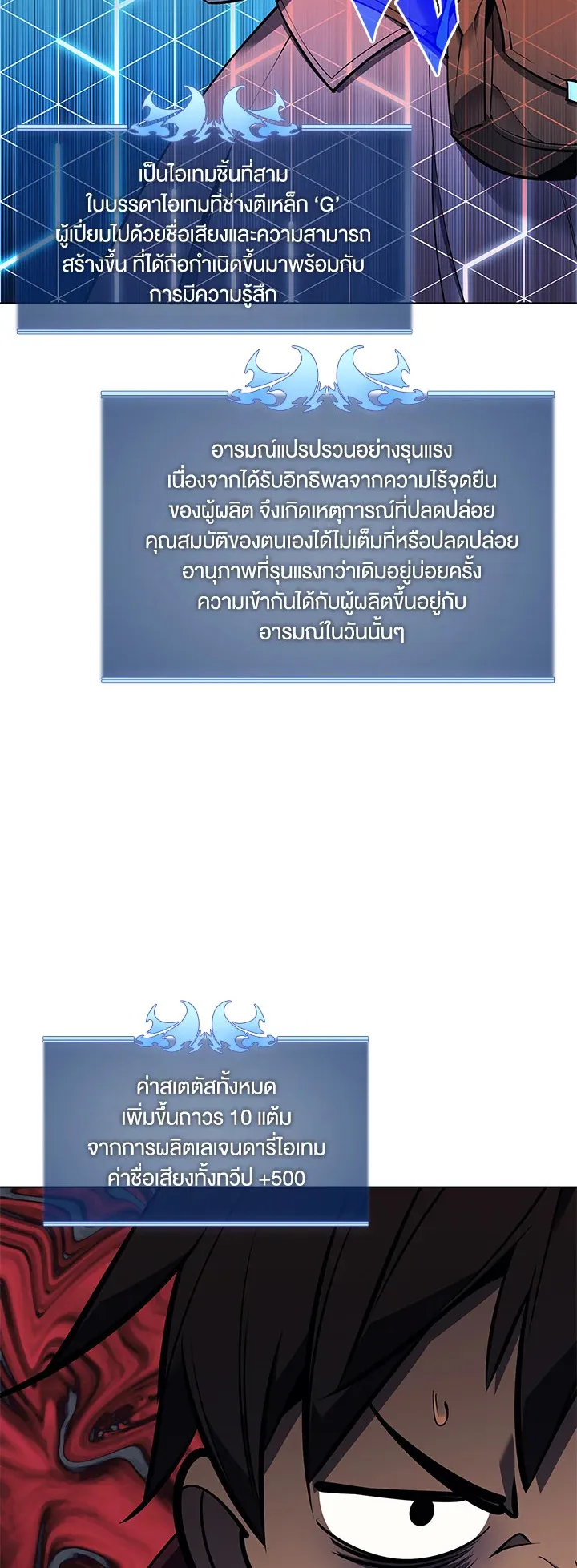 Overgeared ตอนที่ 102 หน้า 38