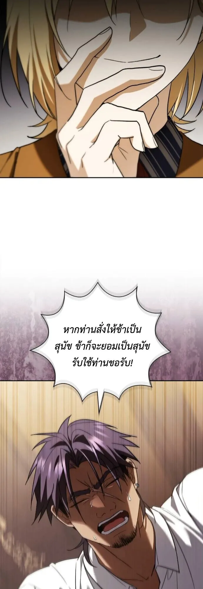 I Was Reincarnated as the Third Son of a Duke ตอนที่ 10 หน้า 44
