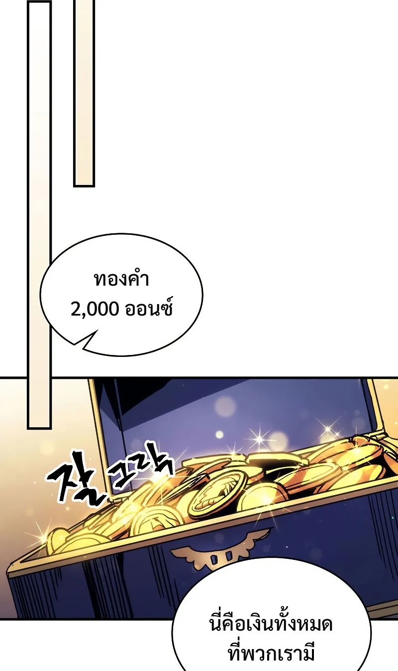 Mr Devourer Please Act Like a Final Boss ตอนที่ 2 หน้า 66