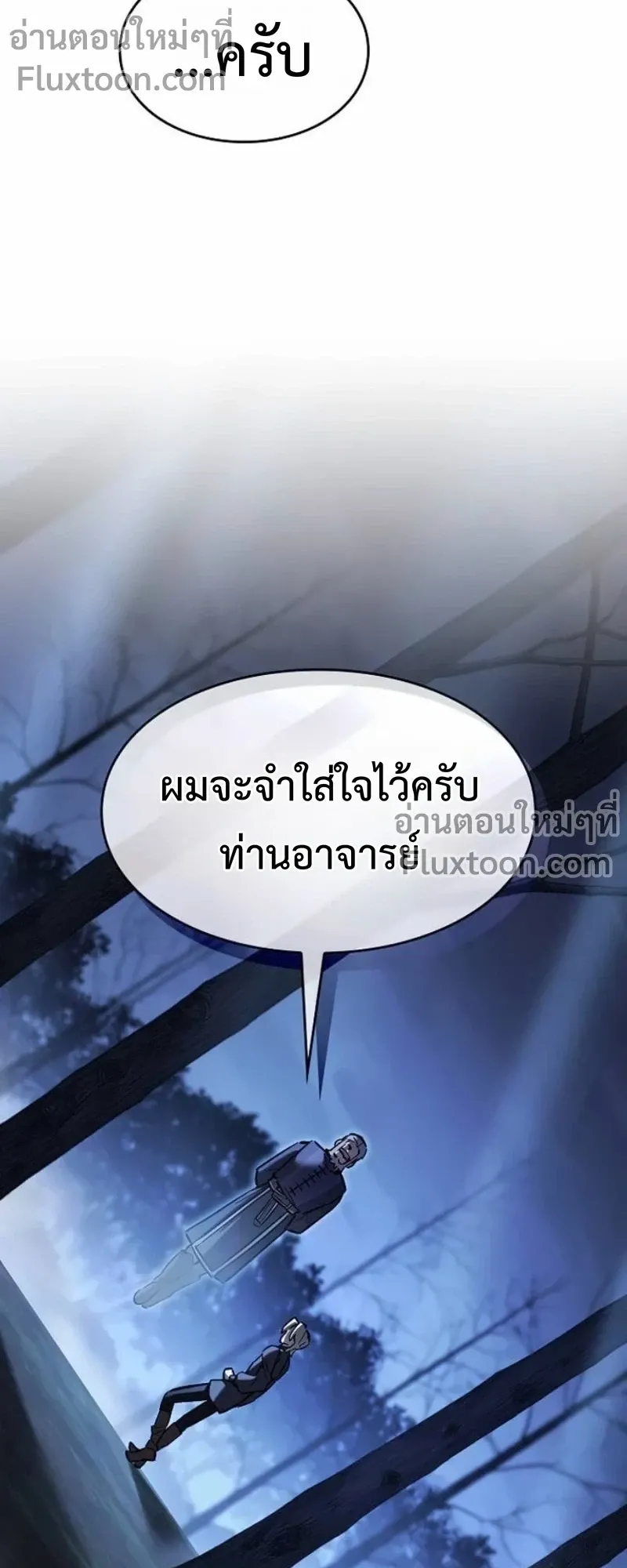 The Sword-Eating Swordmaster ตอนที่ 9 หน้า 33
