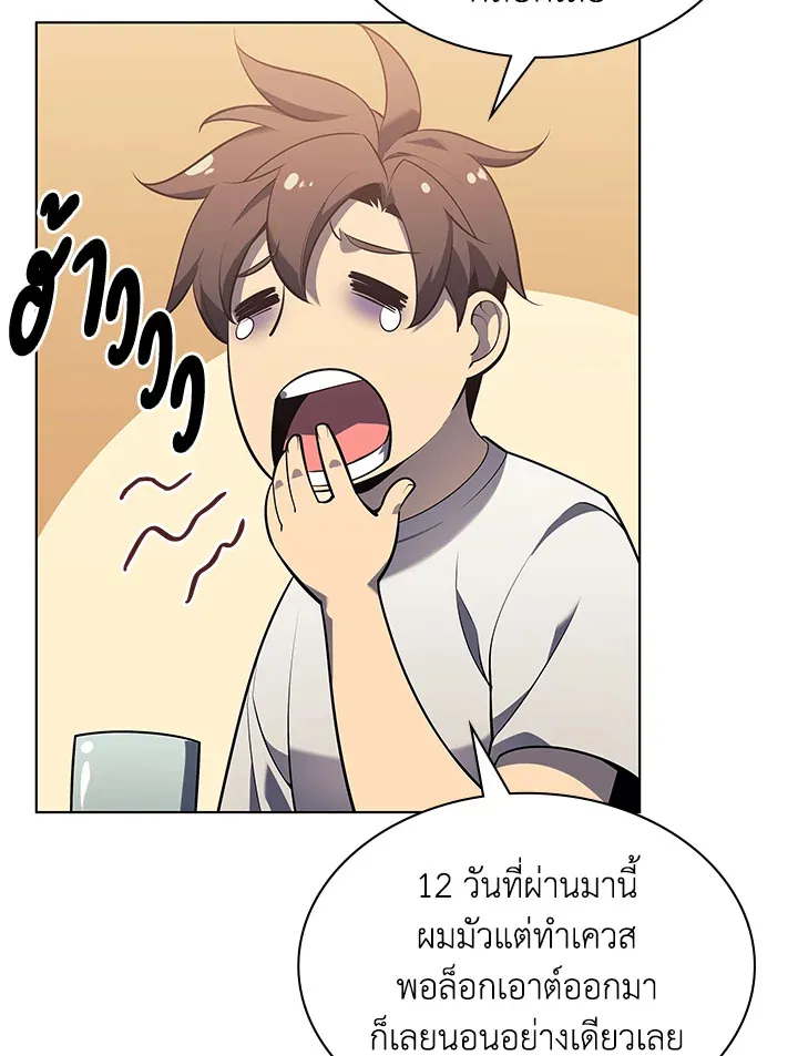 Overgeared ตอนที่ 142 หน้า 5