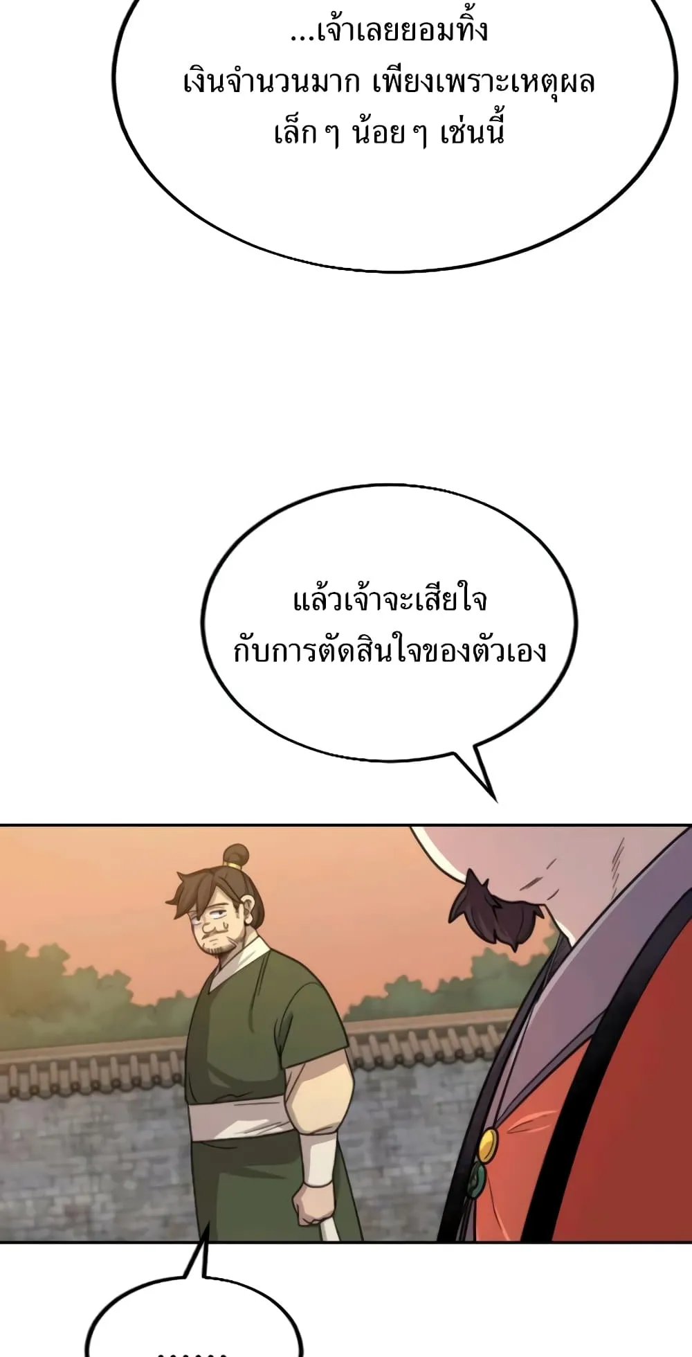 Return of the Flowery Mountain Sect ตอนที่ 10 หน้า 124