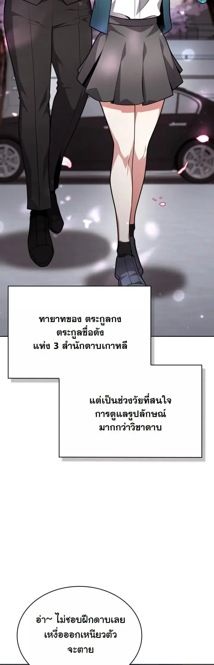 Kidnapped Dragon ตอนที่ 16 หน้า 31