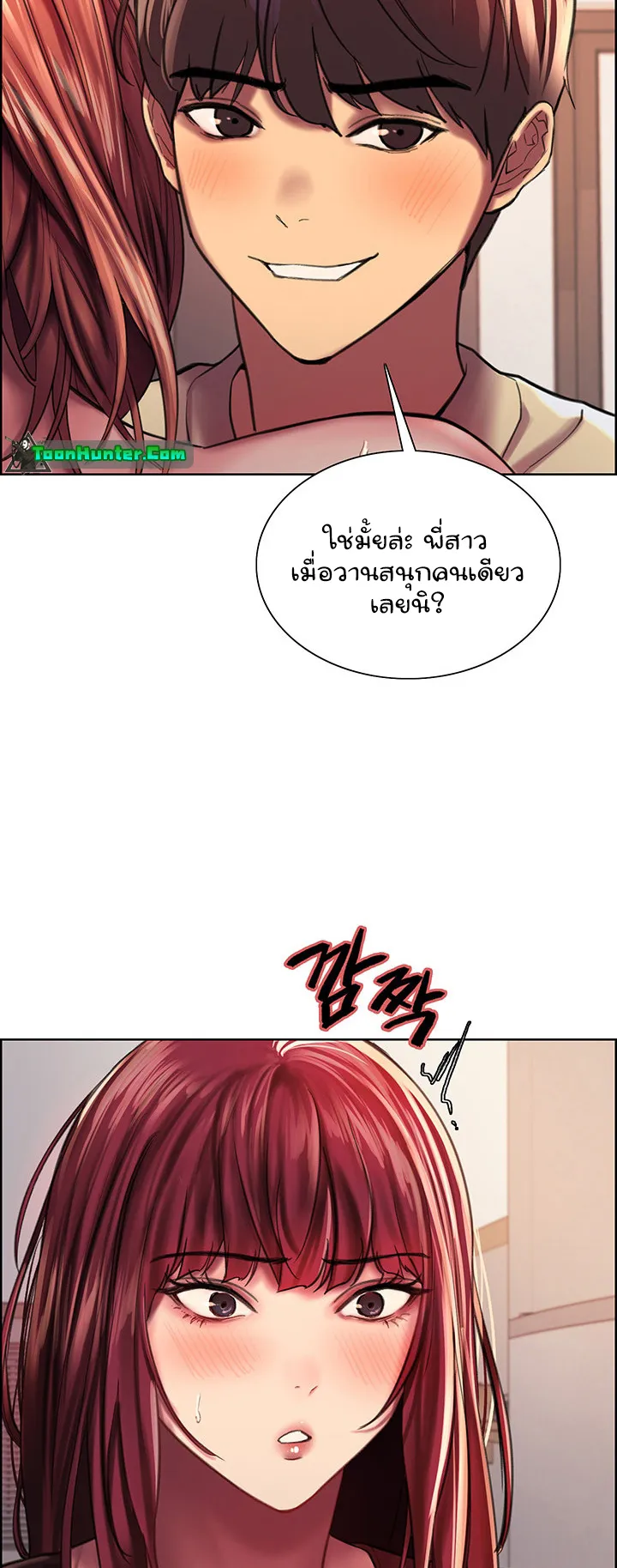 Sex-Stop Watch ตอนที่ 22 หน้า 5