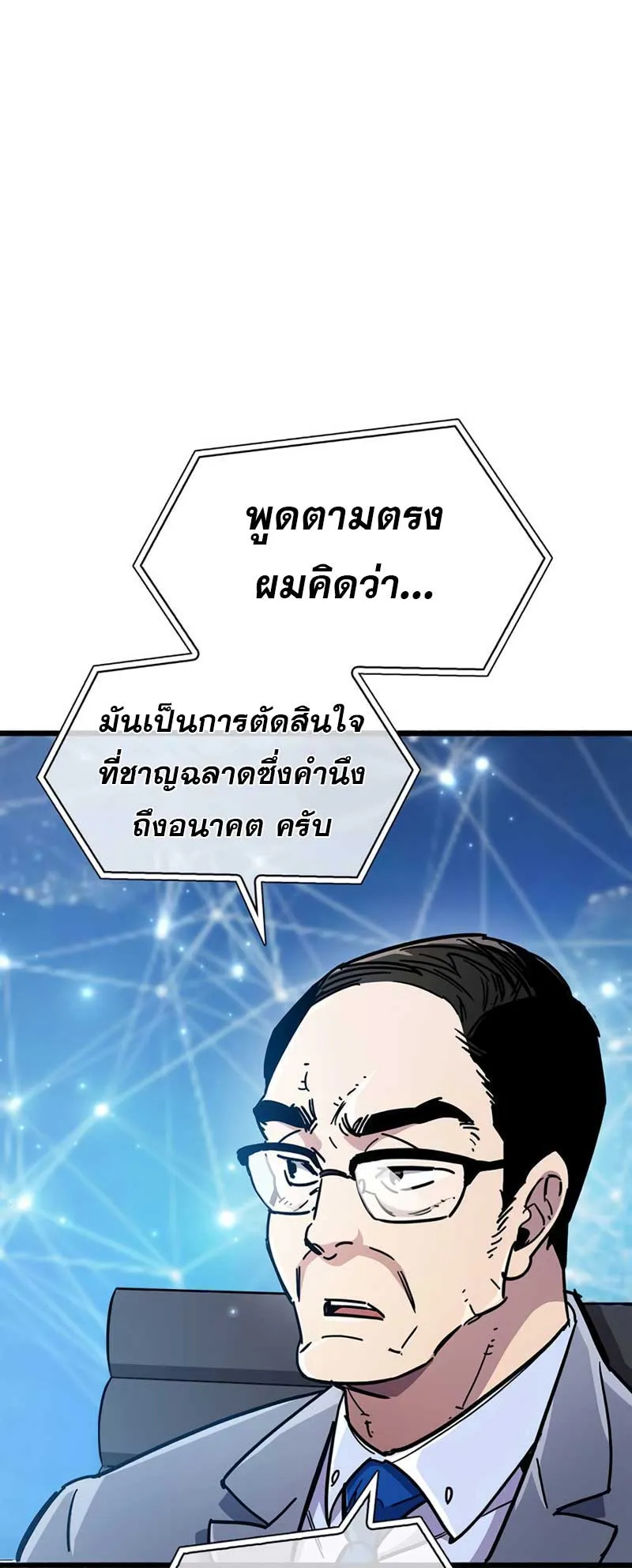 The Player Hides His Past ตอนที่ 36 หน้า 102
